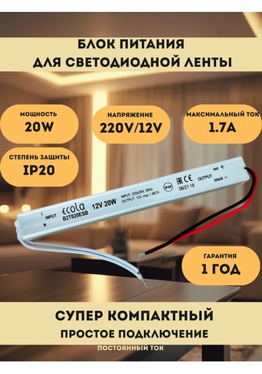 Ecola Led Şerit İçin İnce Adaptör 20w 220v 12v Ip20 240159033