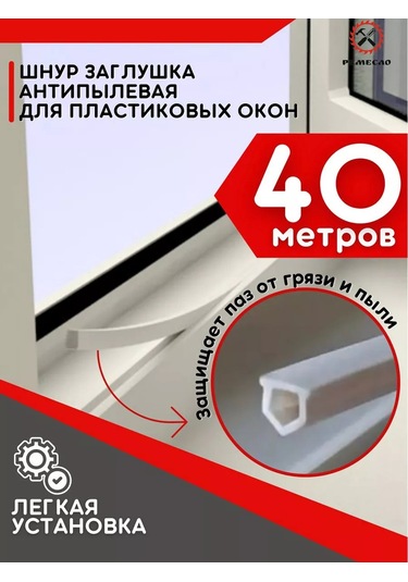 Remeslo Pvc Plastik Pencereler İçin Toz Önleyici Kordon Tıpa 40 M 181002849 Diğer