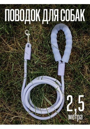 Freedsy Köpekler İçin 2,5 Metre Naylon Tasma 437113521 Lavanta