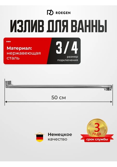 Roegen 50 Cm Banyo Bataryası İçin Lülek 97817669 Krom