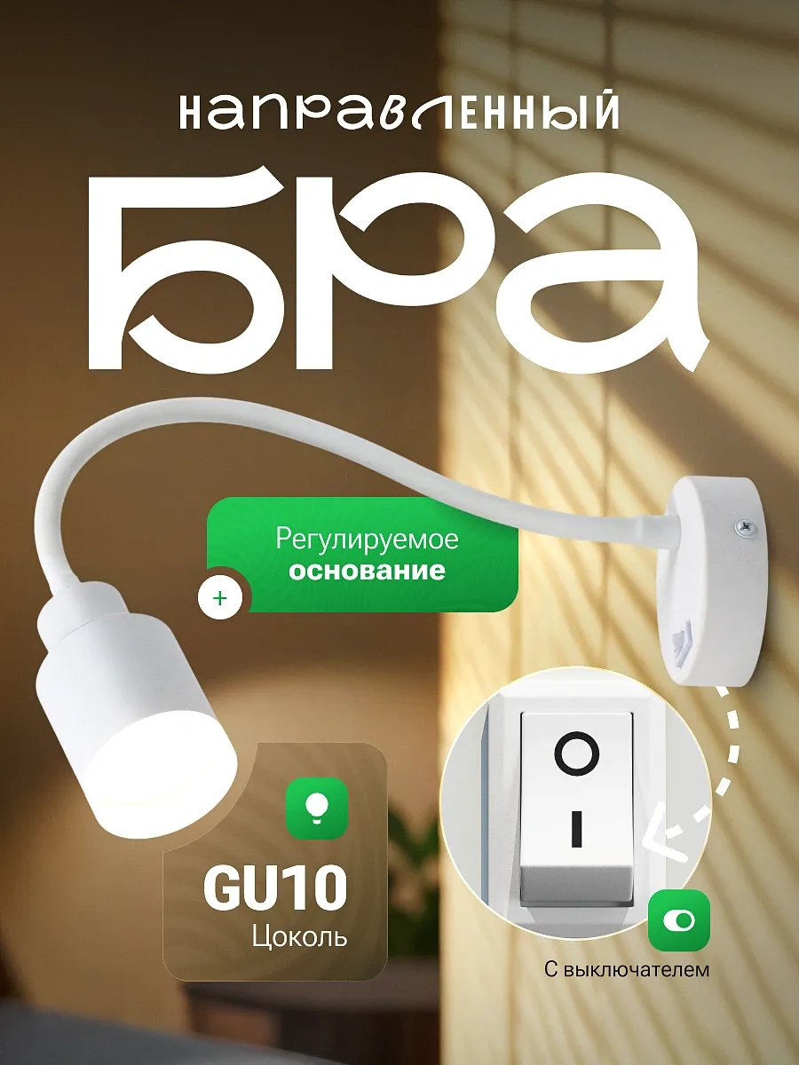 General Lighting Systems Esnek Tabanlı Anahtarla Duvar Askılı Gu10 Bra 1 Adet 418423983 Beyaz