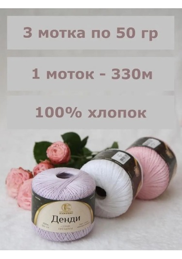 Kamteks Örgü İçin Pamuk Dantel Kamtex İplikleri 105011545