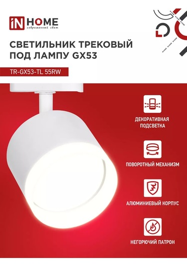 In Home Tavan Lambası Raylı Döner, Tr-gx53-tl 55rw 181189856 Beyaz