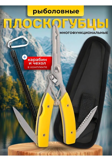 Rfishing Kılıflı Ve Karabinalı Balıkçı Pense 176640738