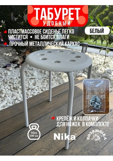 Nika Mutfak İçin Tabure. Ikea Marius İle Benzer Tabure. 454131316 Beyaz