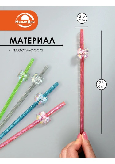 Mul' Tıdom Kokteyl Çubukları Kurdeleli 4 Adet 23 Cm 391198202