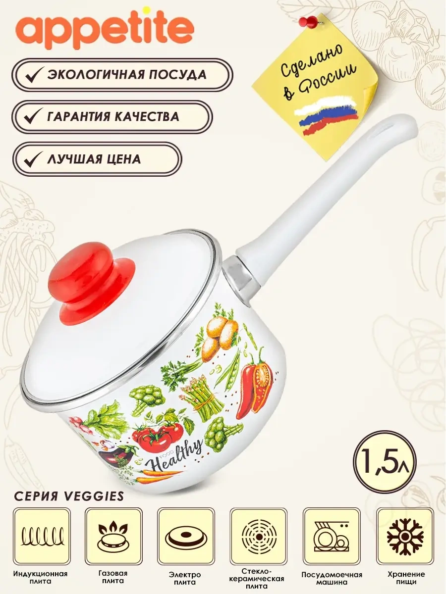 Appetite Kapaklı 1,5 Litrelik Emaye Mutfak Kepçesi, Tüm Ocaklar İçin Uygun 18895586 Beyaz