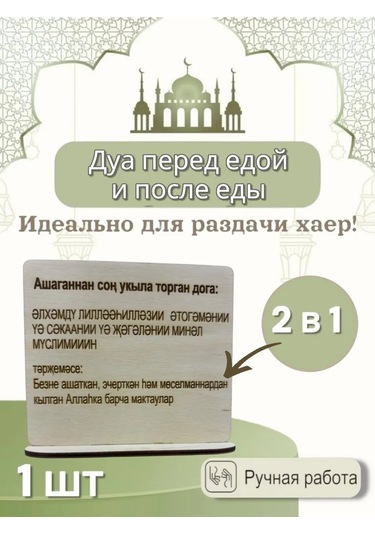 Masterskaa Derevannyh İzdelij Masaüstü Dua - Yemek Önce Ve Sonrası Duası 363198535