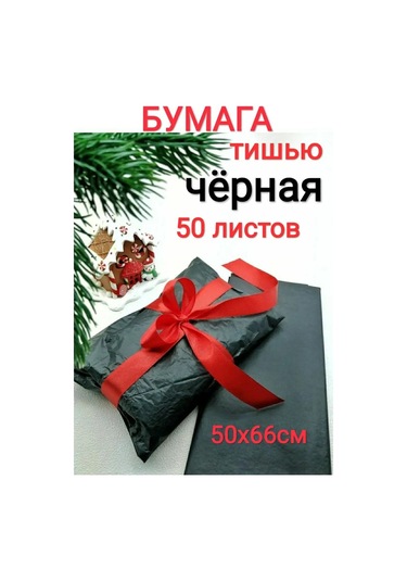 Magazin Dla Rukodel'nic Ip Gavrilov R N Koyu Renkli Tissue Kağıdı 50 Yaprak 50x66 Cm 145386789