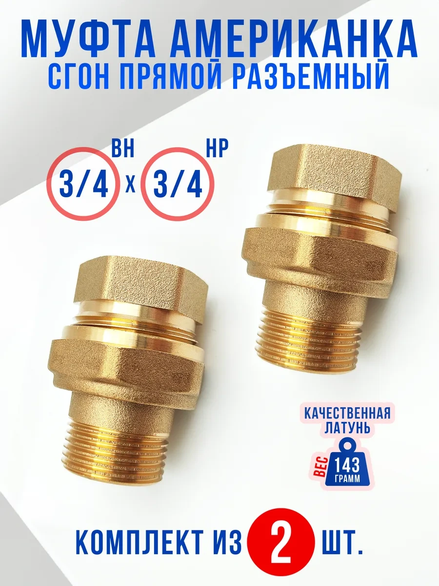 Santehvill' Bağlantı Parçası Amerikan 3/4vnx3/4nh Düz, Ayrıştırılabilir - 2 Adet 308055448