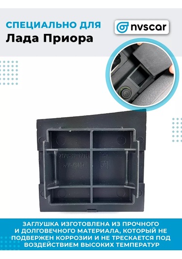 Nvscar Priora Yer Tüneli Isıtma Kapağı 181370954