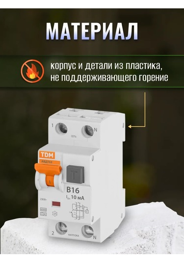 Tdmelectric 16a 1p+n Otomatik Kesici Fark Akım Koruyucu 310603367