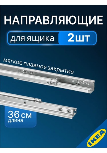 Ikea Çekmece Rayı Yumuşak Kapanma, 2 Adet 36 Cm Ikea Best 187606883 Metal