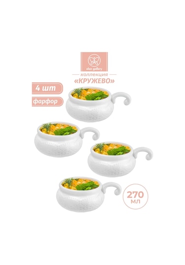 Elan Gallery Çelenıklı Jülyen Tavası Ve Kokot, 4 Adet 270 Ml 202756816 Beyaz