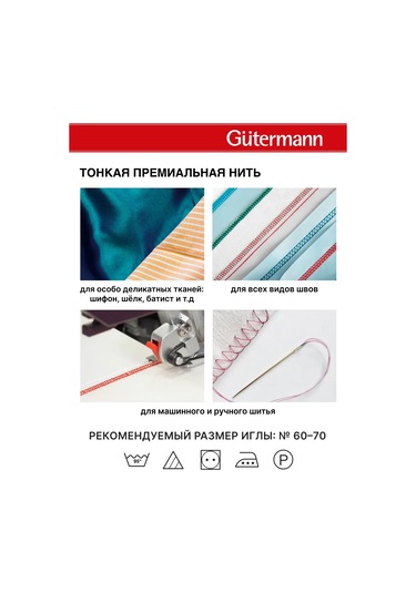 Gutermann Nazik Ve İnce Kumaşlar İçin Dikiş İplikleri 200 M 153939488