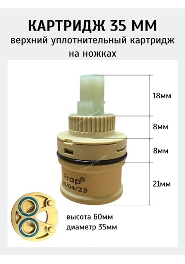 Frap 35 Mm'lik Batarya İçin Üst Contalı Kartuş 362438562 Bej