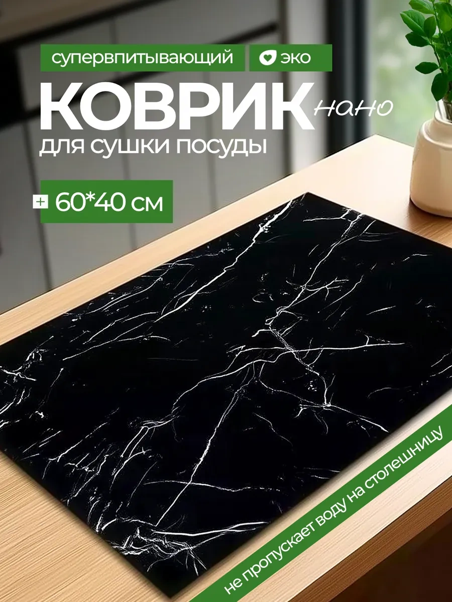 Av&home Nano Bulaşık Kurutma Matı 415216168 Siyah Mermer