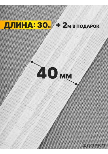 Aldeko Perde Bandı 4 Cm, Şerit 30 M + 2 M , Evrensel 409971497 Beyaz