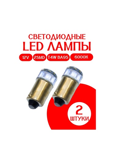 Al'fa Stor Led Lamba T4w Ba9s 6000k 2 Smd Lens 12v 2 Adet 331360001