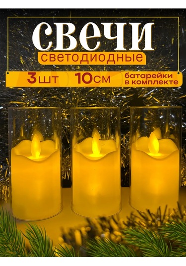 Karnaval Ev İçin Dekoratif Led Mumlar, 3'lü Pil İle Çalışır. 264698713 Bej