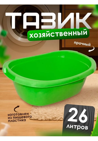 Milih Dikdörtgen Leğen 26 L 453398582