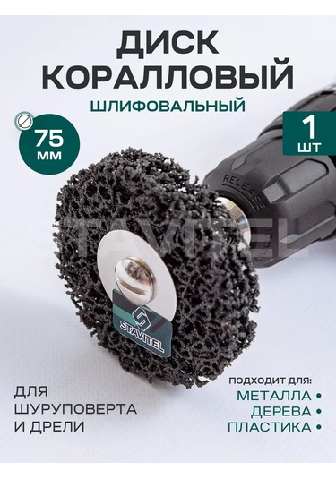 Stavitel Kablo Soyma Diski Siyah Mercan Disk 75mm 1 Adet. 186879848