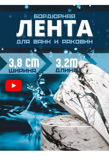 Bıg Home Banyo Süpürgelik İçin Kendinden Yapışkanlı Kenar Bandı 204001973 Siyah