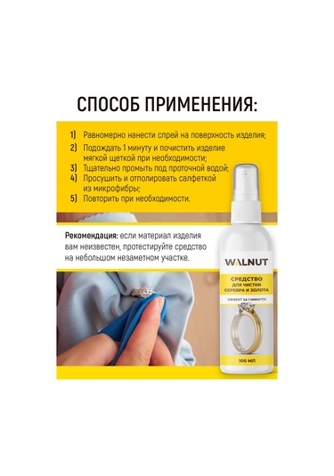 Walnut Gümüş Ve Altın Temizleyici 439903614 Diğer