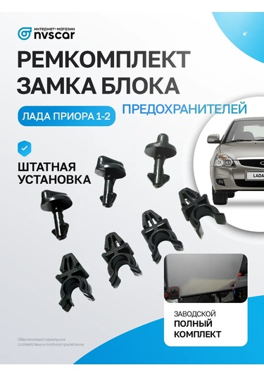 Nvscar Priora Sigorta Kutusu Kilidi Tamir Kiti 332861717