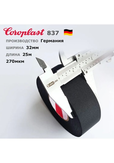 Coroplast Koroplast 837x Genişlik 32mm 3 Adet 25m, Kalın Kumaş 293637362