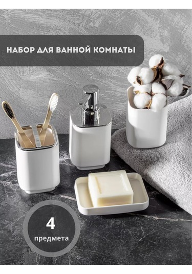 Masteriska Banyo Aksesuarları Seti 199202237 Beyaz