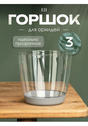 Elly Home Orkide İçin Büyük Şeffaf Saksı 171430255