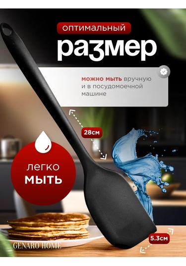 Genaro Home Silikon Spatula 438046614 Siyah