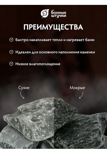 Bannye Stucki Gabro-diyabaz Yuvarlatılmış Banyo Ve Sauna Taşları 20 K 134142797