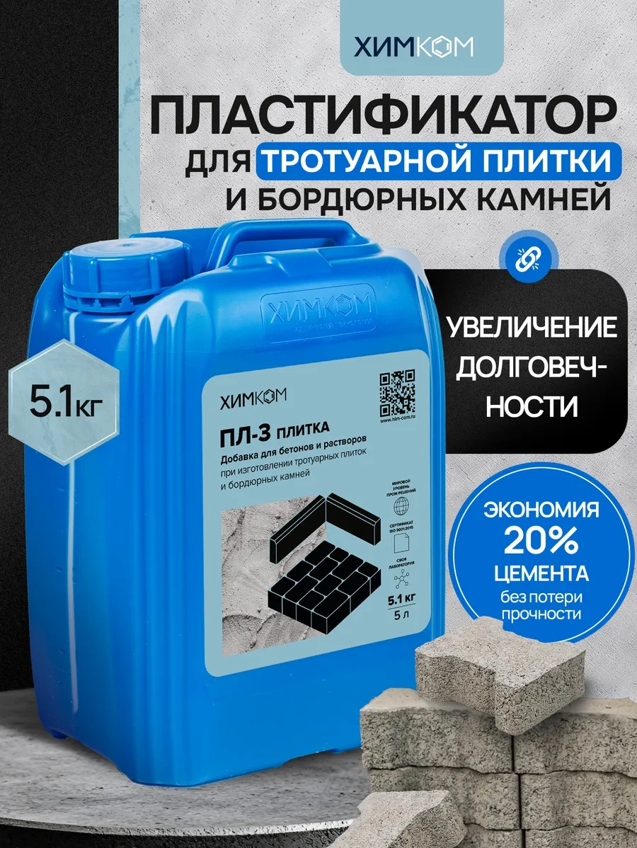 Himkom Kaldırım Taşları Ve Bordür Taşları İçin Plastikleştirici 165695894