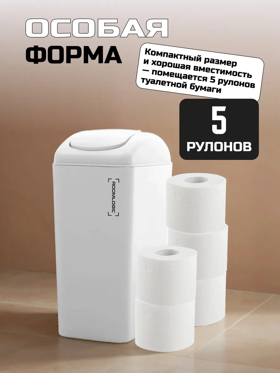 Roomlogıc 9 Litrelik Sallanık Kapaklı Çöp Kovası 303720227 Beyaz