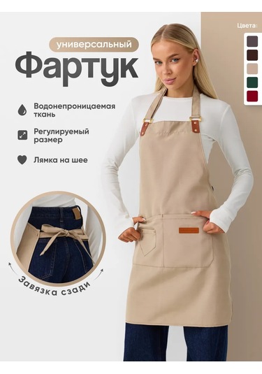 Dadilove Mutfak Önlüğü, Şef Önlüğü, Manikür Ustası İç 365973125 Bej