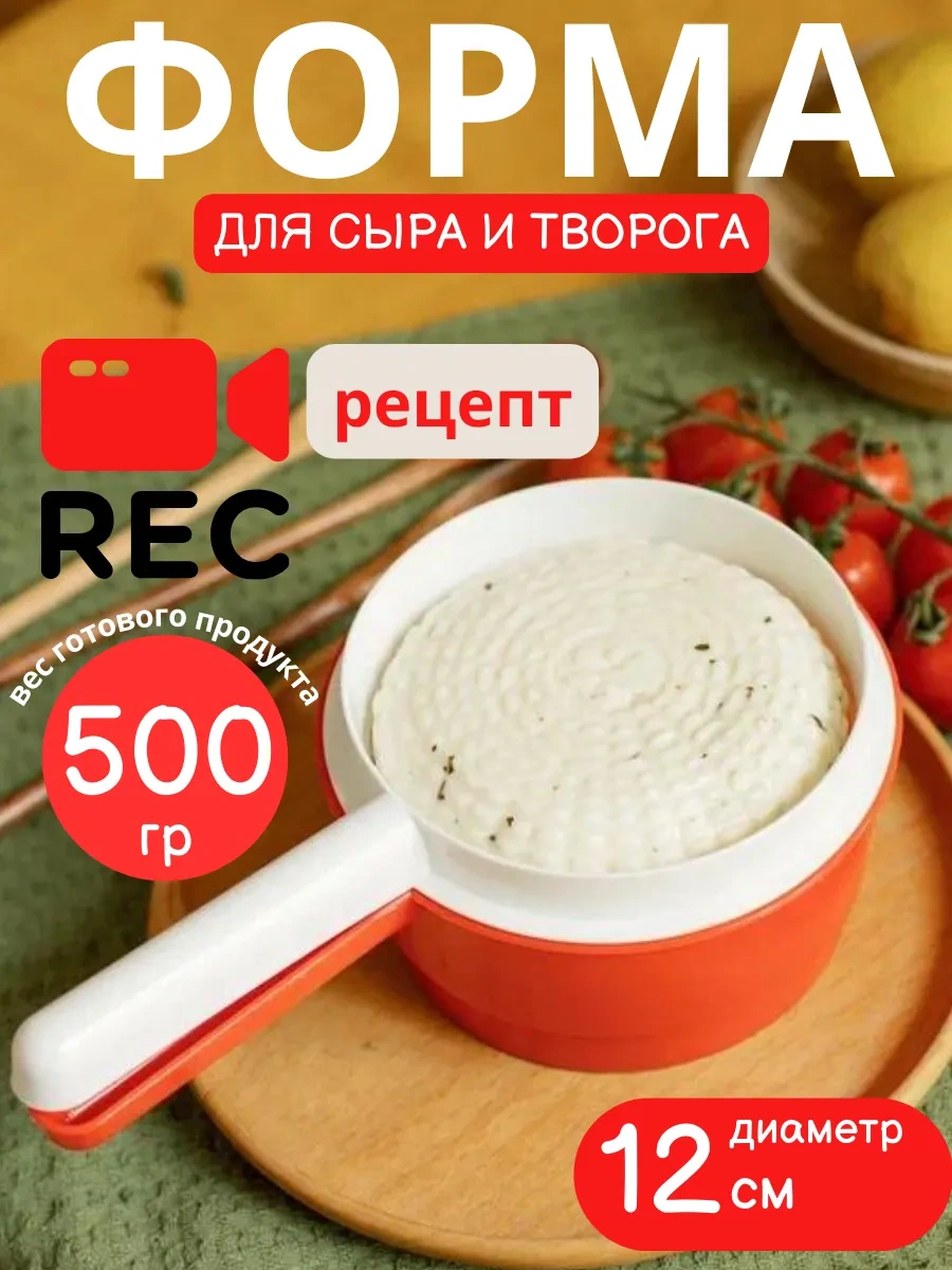 Milih Peynir Kalıbı. Mutfak İçin Peynir Yapma Kabı 64765031 Kırmızı