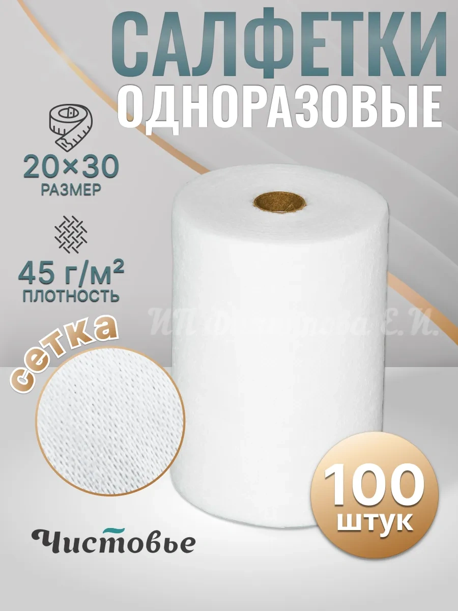 Cistov'e 20 30 Cm Tek Kullanımlık Kumaş Rulo Kurulamalık 210621983 Beyaz