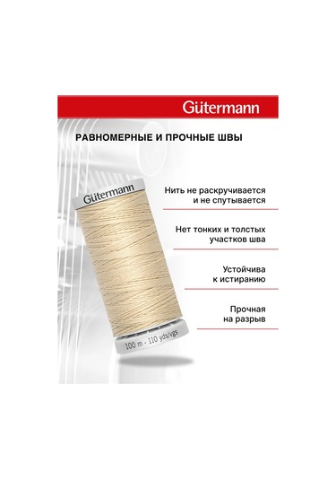 Gutermann Dikiş İçin Süper Dayanıklı İplikler 100 M 154129854
