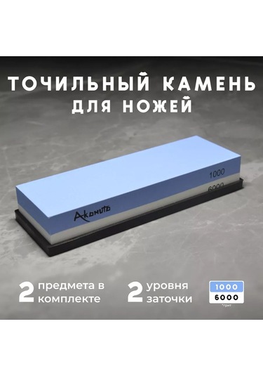 Akomuto Çift Taraflı Bıçak Bileme Taşı 234684686