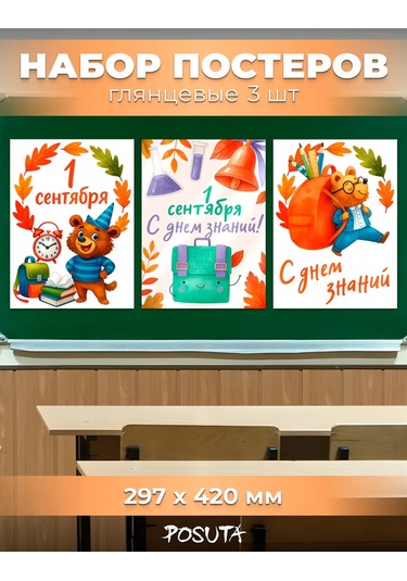 Posuta Bilgi Günü İçin Dekoratif Duvar Posterleri 460540747