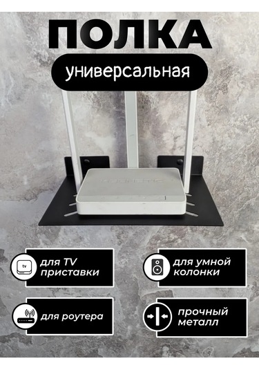 Metadec Tv Kutusu, Wifi Yönlendirici Ve Akıllı Hoparlör İçin Raf. 387392366 Siyah