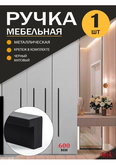 Ofk Mobilya Kolları 600 Mm Metal 1 Adet 245465482 Siyah Mat