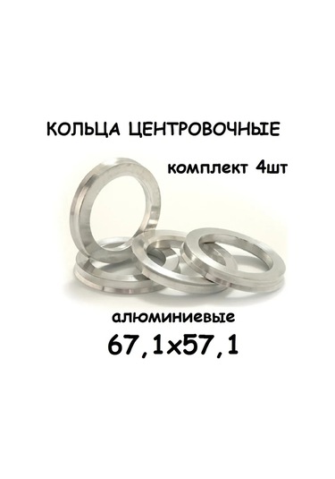 Ls Alüminyum Merkezleme Halkaları 67,1-57,1 269321955
