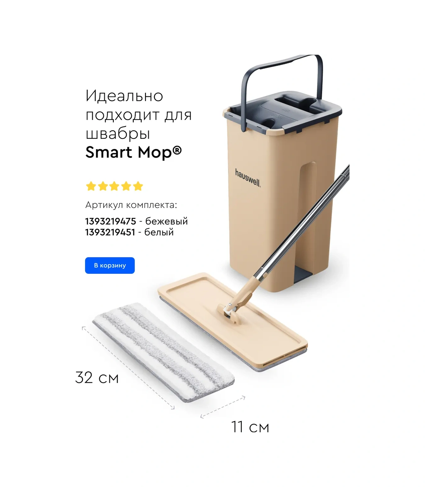 Hauswell Smart Mop İçin Tri-clean Başlıkları 112293295