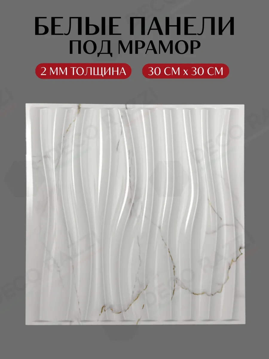 Deco Razzi Duvar Panelleri Plastik 3d, Yapıştırıcısız 30x30 Cm, 10 Adet. 409897632