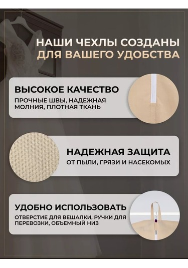 Wellsuit Gelinlik Ve Uzun Kıyafetler İçin Koruyucu Kılıf 164656670 Bej