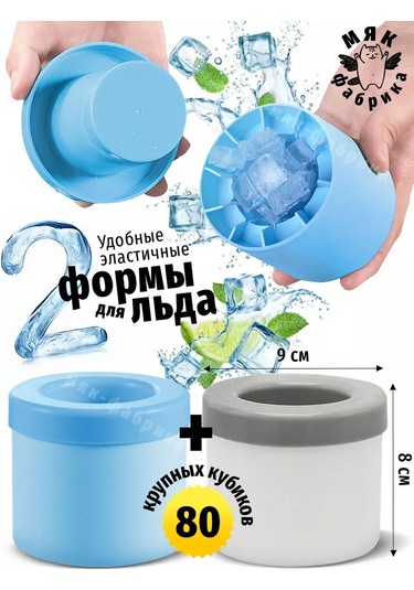 Mak Fabrika Silikon Buz Kalıbı Seti 227791288 Açık Mavi