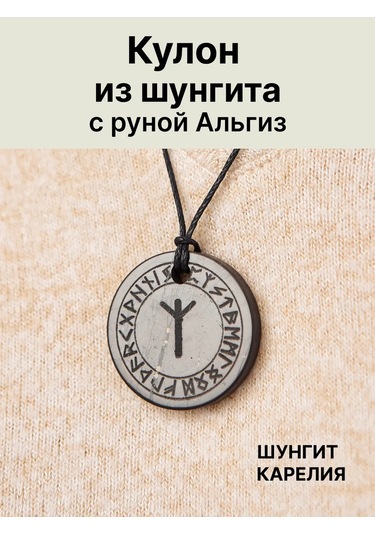 Sungıt Karelıa Algiz Rünü Oyması Şungit Kolye 410462564 Siyah